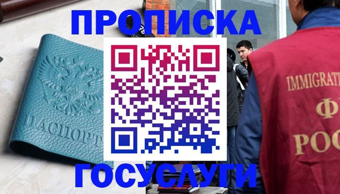 прописка штамп в Крыму