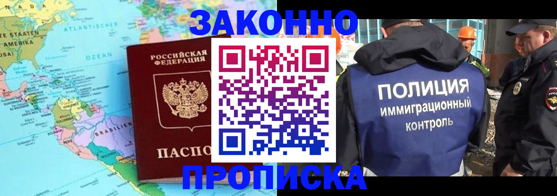 прописка гарантия в Крыму