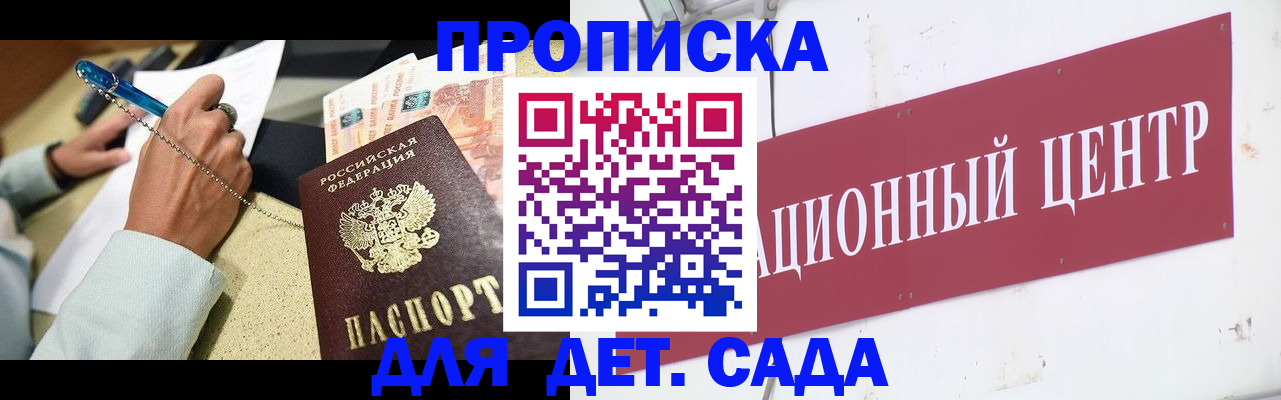 прописка штамп в Крыму