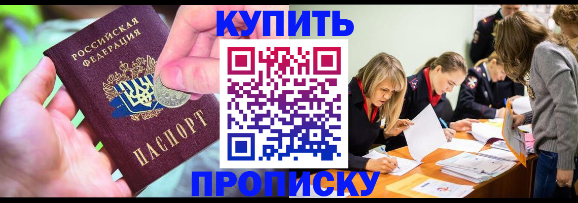 прописка в квартире в Крыму