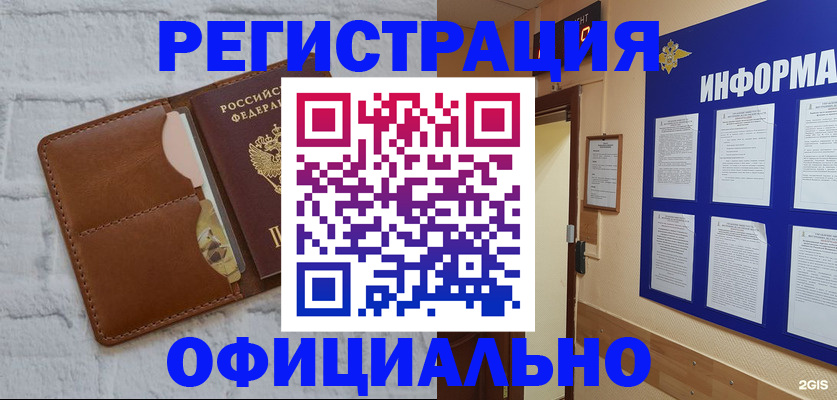 временная регистрация недорого в Крыму