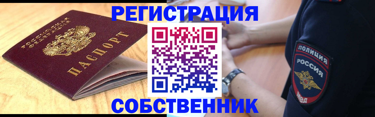 временная регистрация в квартире в Крыму