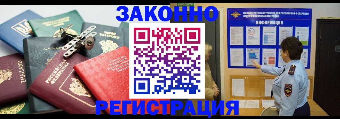 прописка законно в Крыму