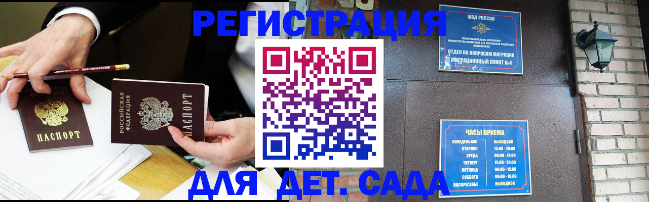 прописка штамп в Крыму